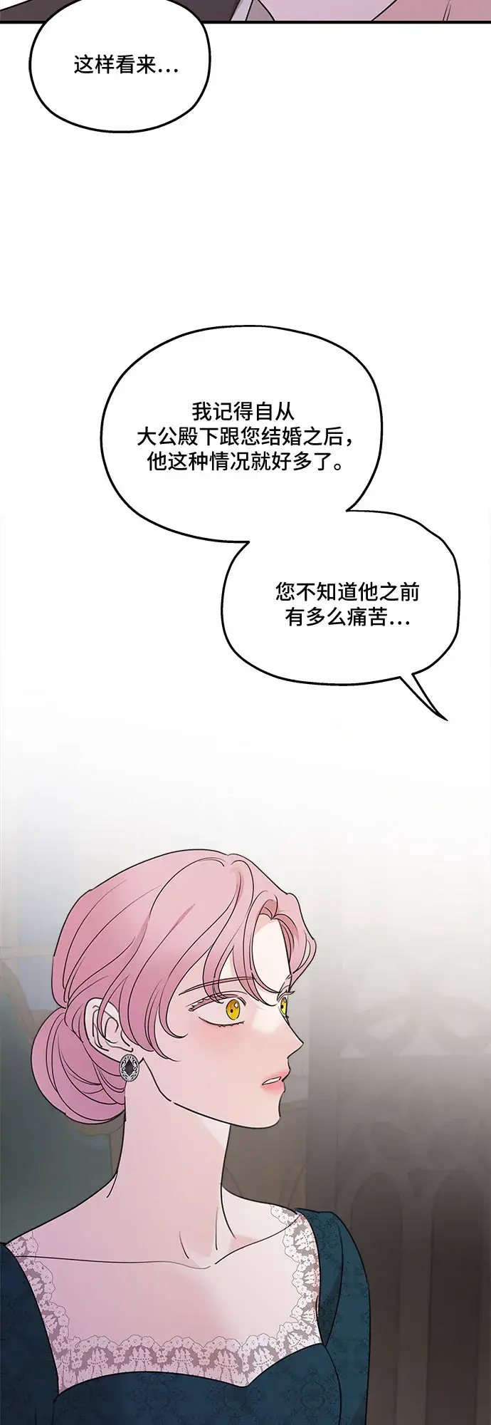 《老公对我太执着》第66话图44