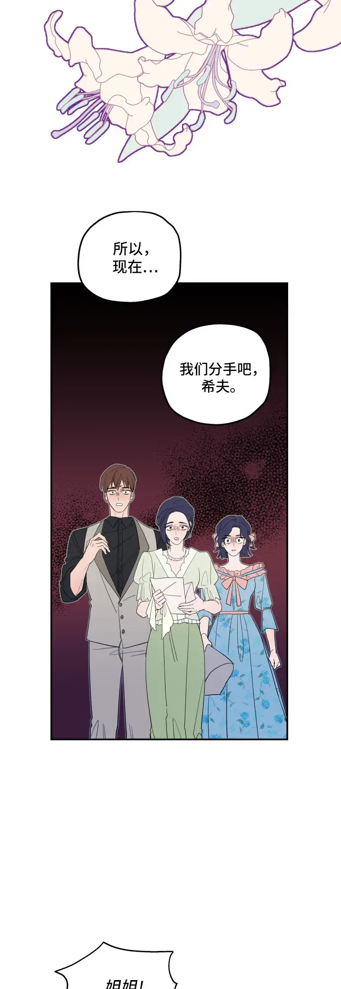 《老公对我太执着》第4话图13