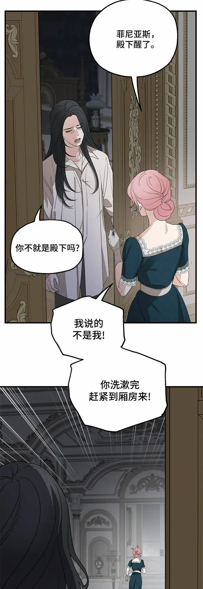 《老公对我太执着》第67话图10