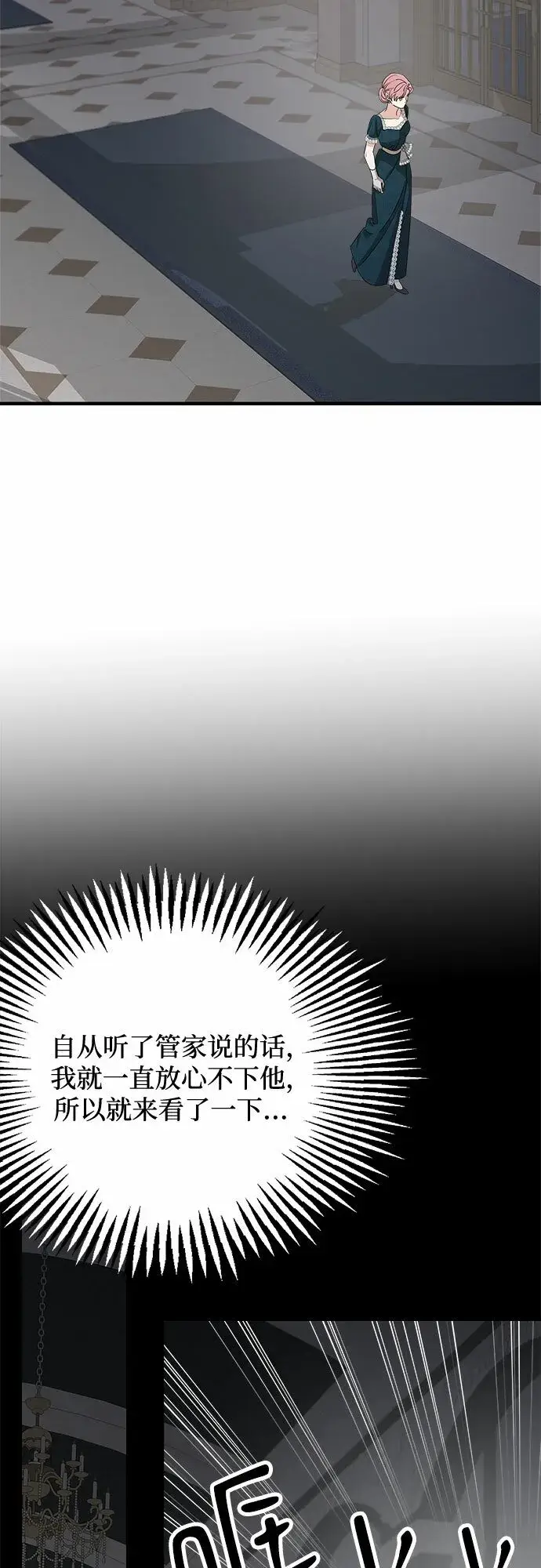 《老公对我太执着》第67话图13