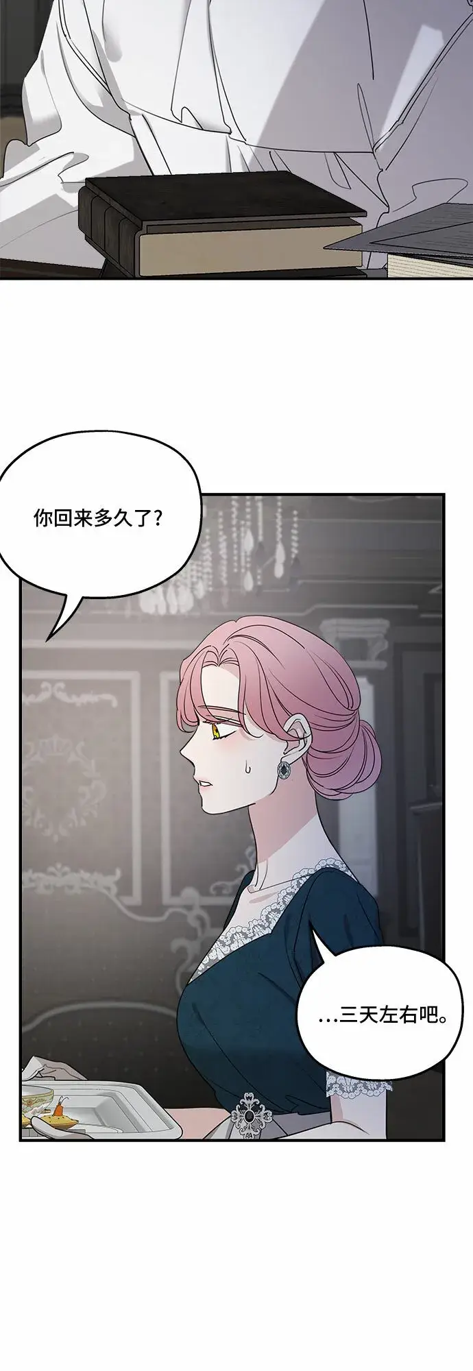 《老公对我太执着》第67话图20