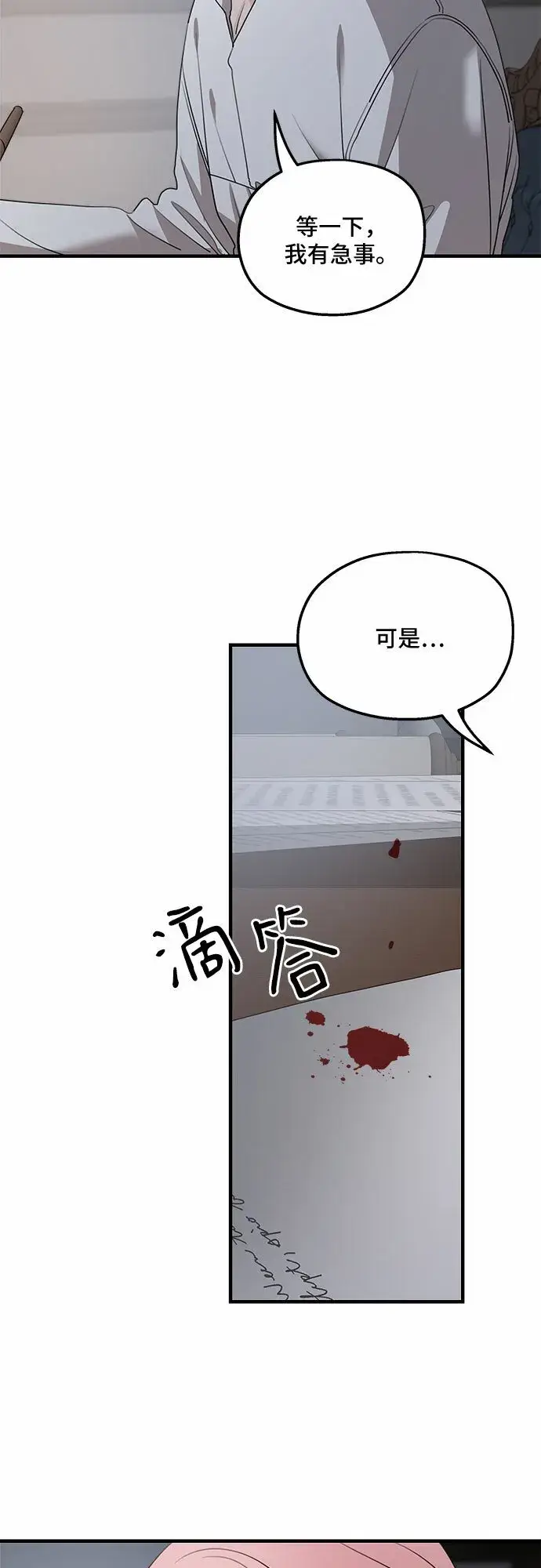 《老公对我太执着》第67话图24