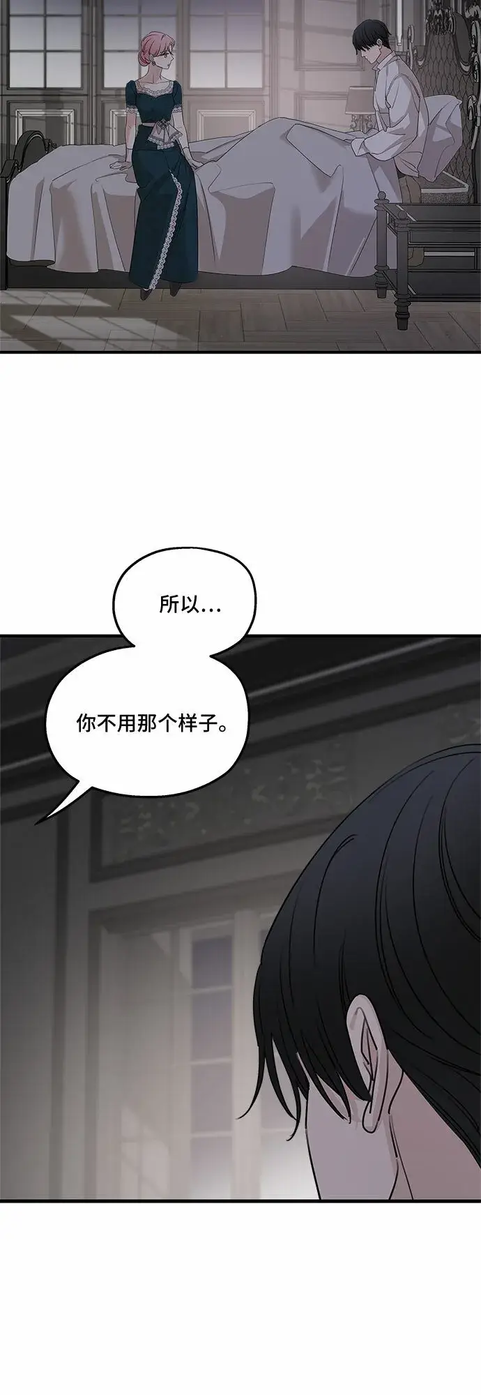 《老公对我太执着》第67话图47