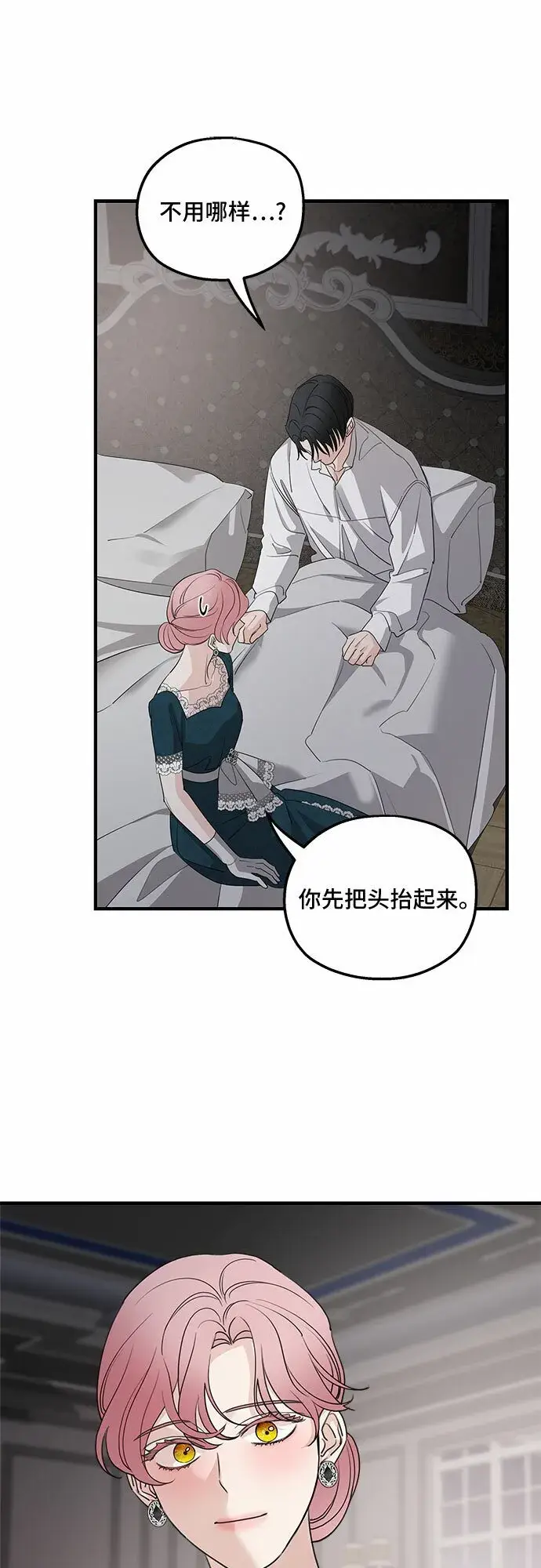 《老公对我太执着》第67话图49