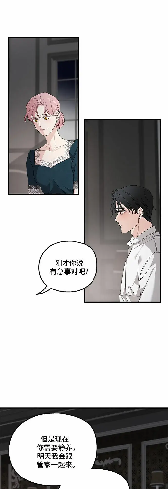 《老公对我太执着》第67话图51