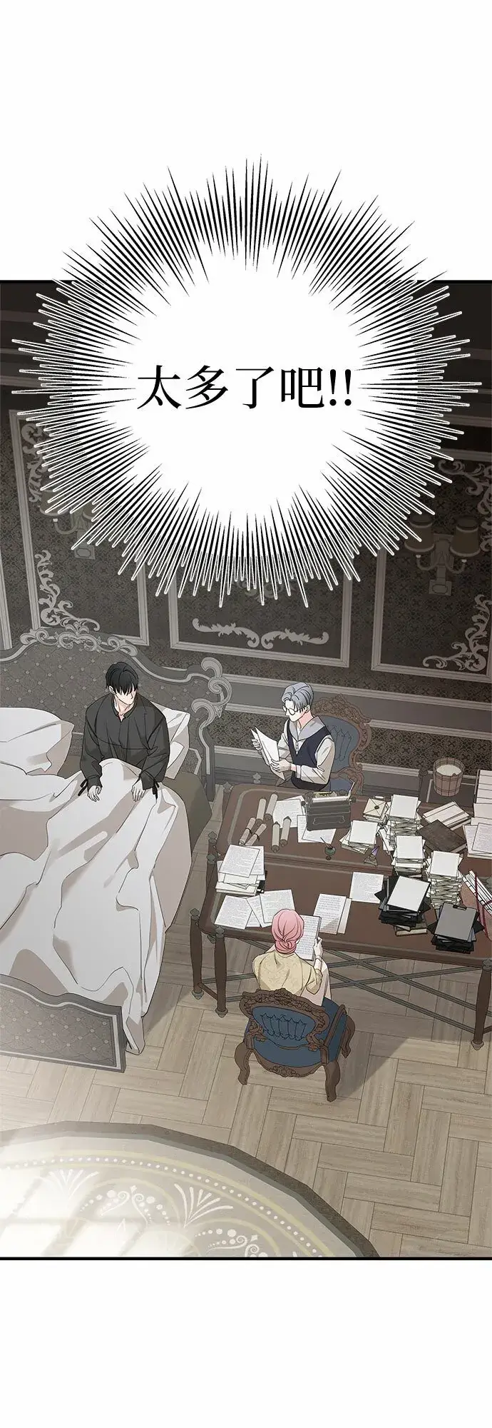 《老公对我太执着》第67话图55