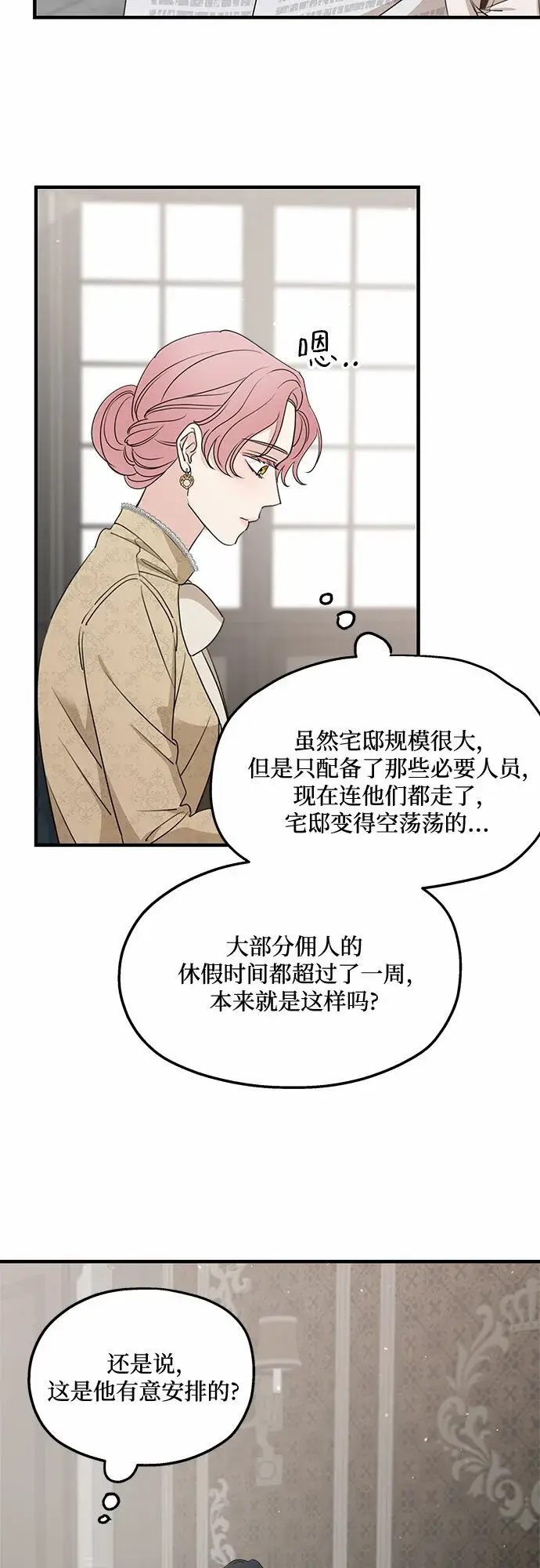 《老公对我太执着》第67话图57