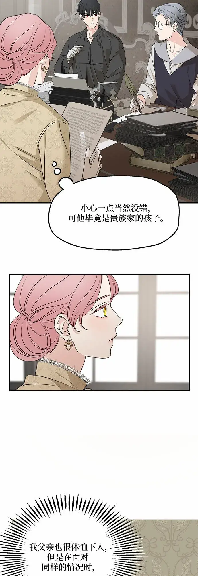 《老公对我太执着》第67话图58