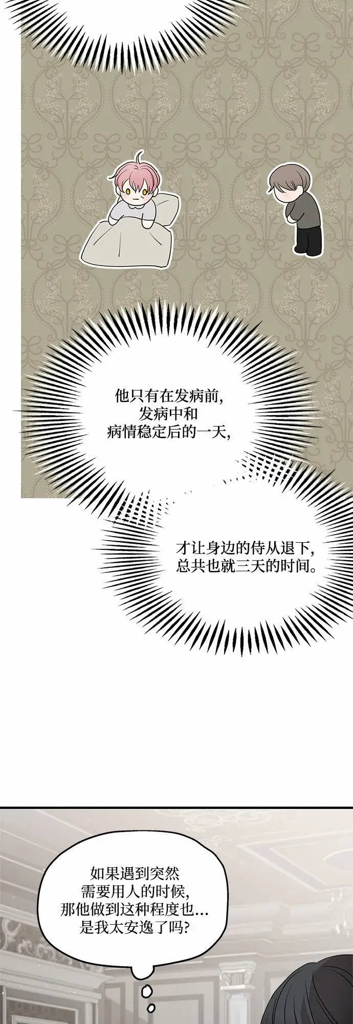 《老公对我太执着》第67话图59