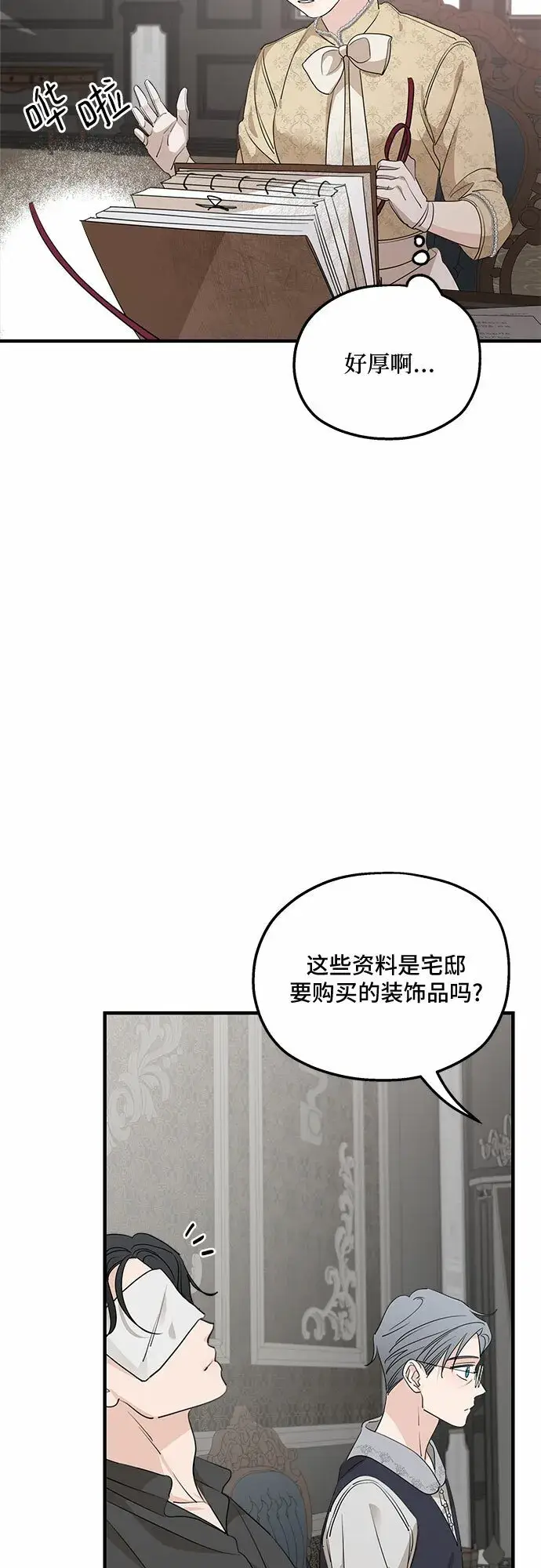 《老公对我太执着》第67话图68