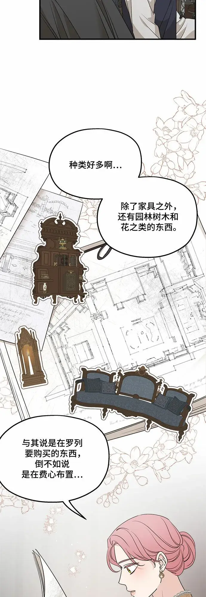 《老公对我太执着》第67话图69
