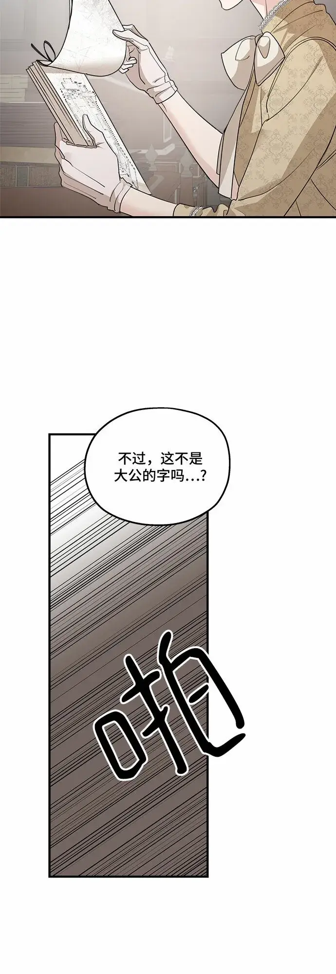 《老公对我太执着》第67话图70