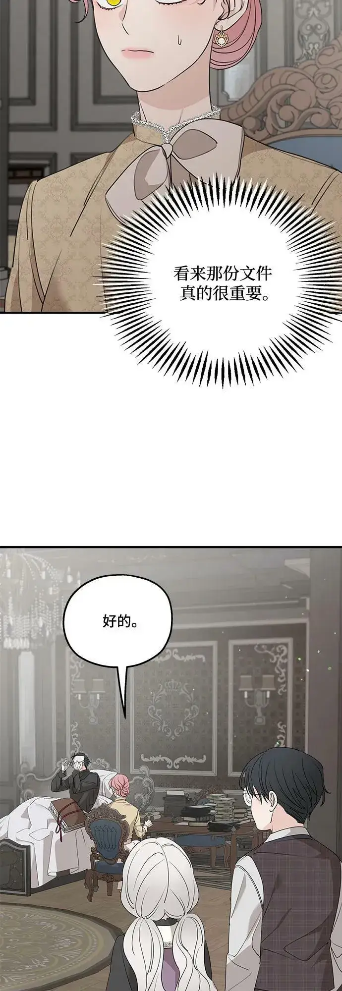 《老公对我太执着》第68话图11