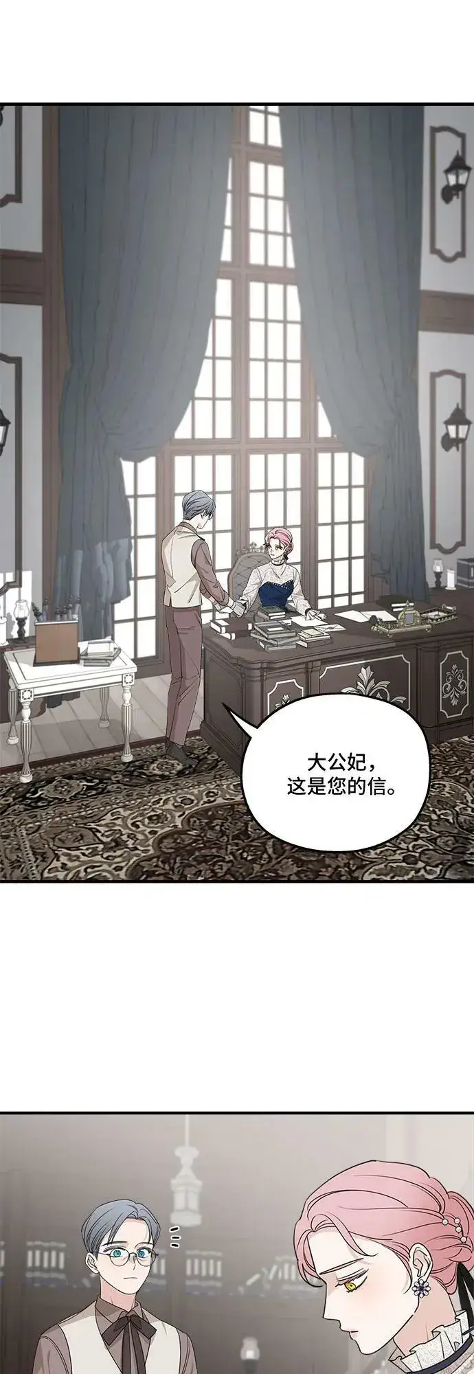 《老公对我太执着》第68话图20