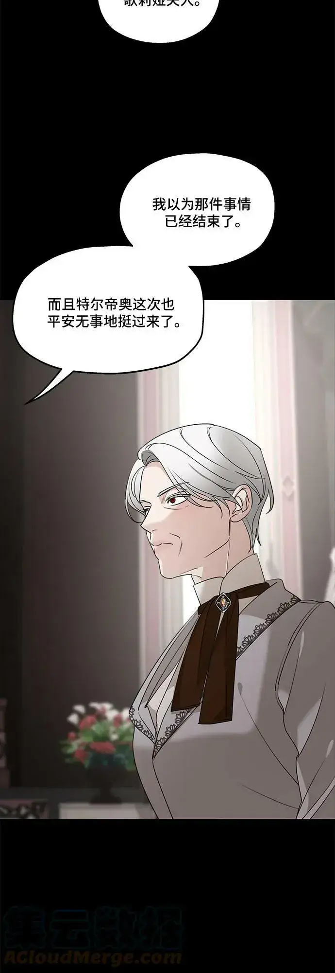 《老公对我太执着》第68话图25