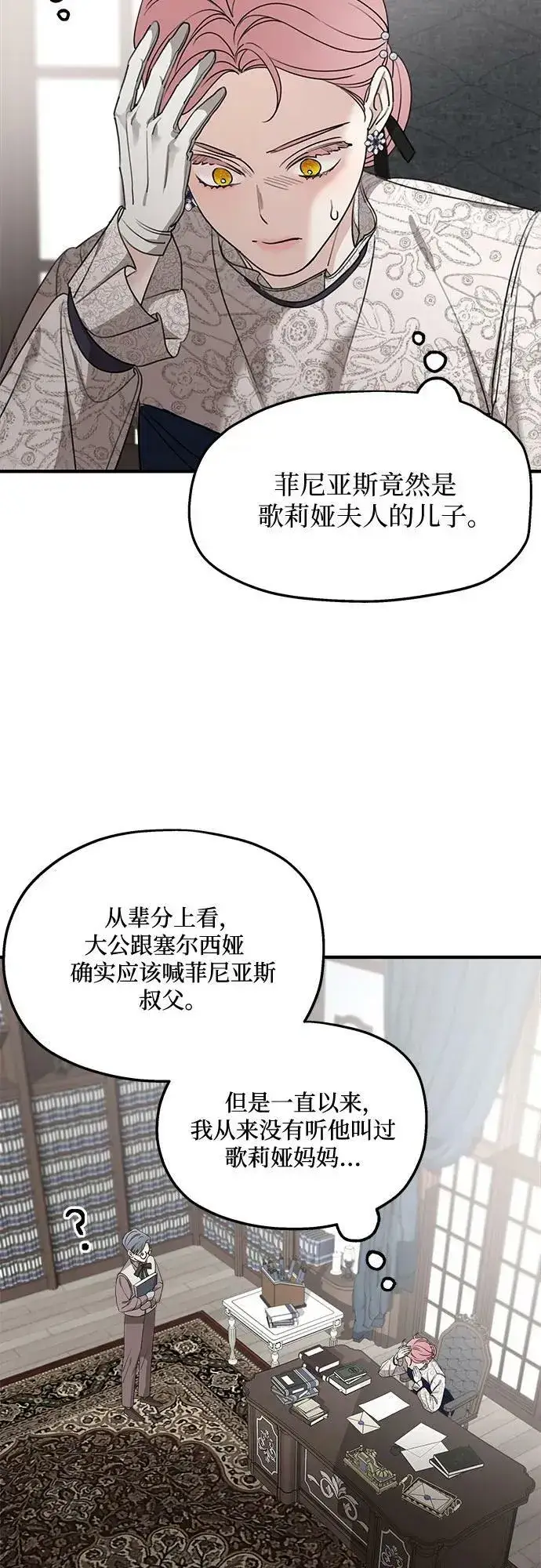 《老公对我太执着》第68话图30
