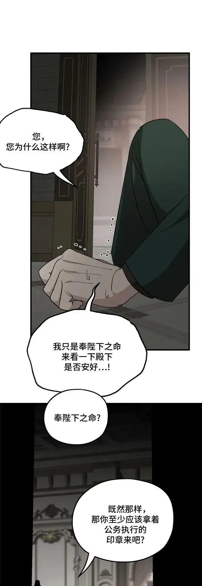 《老公对我太执着》第68话图47