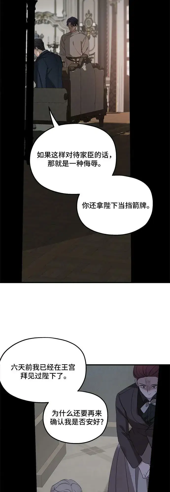 《老公对我太执着》第68话图48