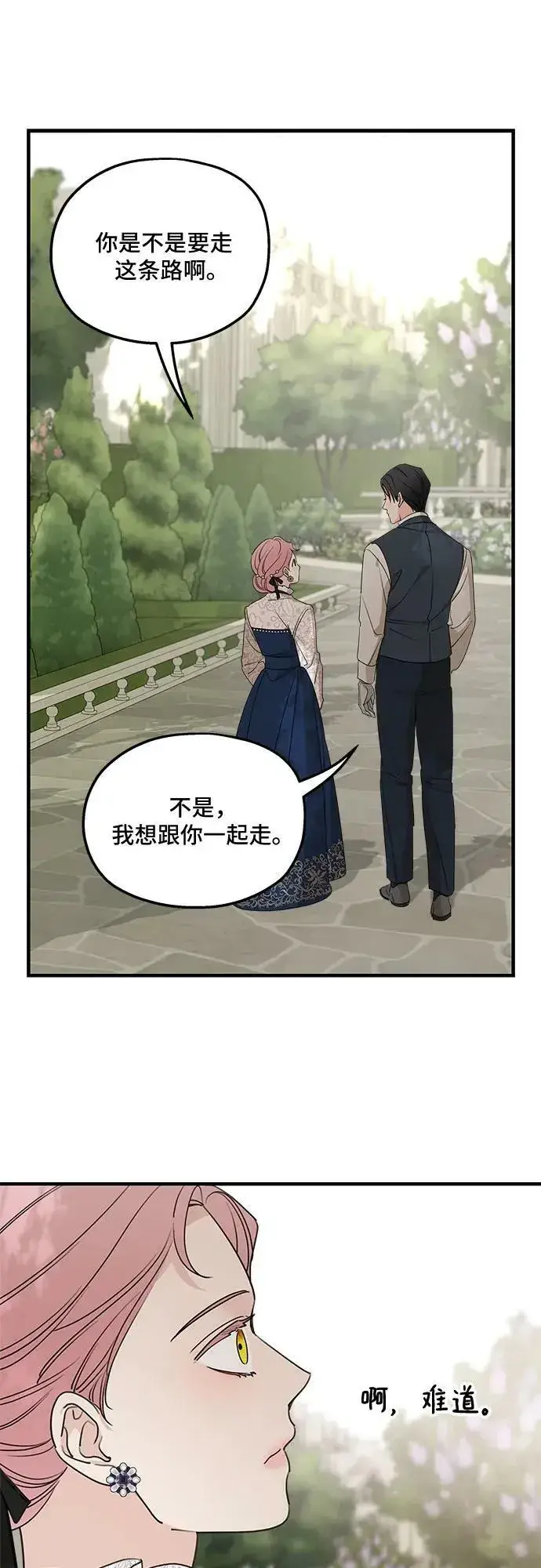 《老公对我太执着》第68话图66