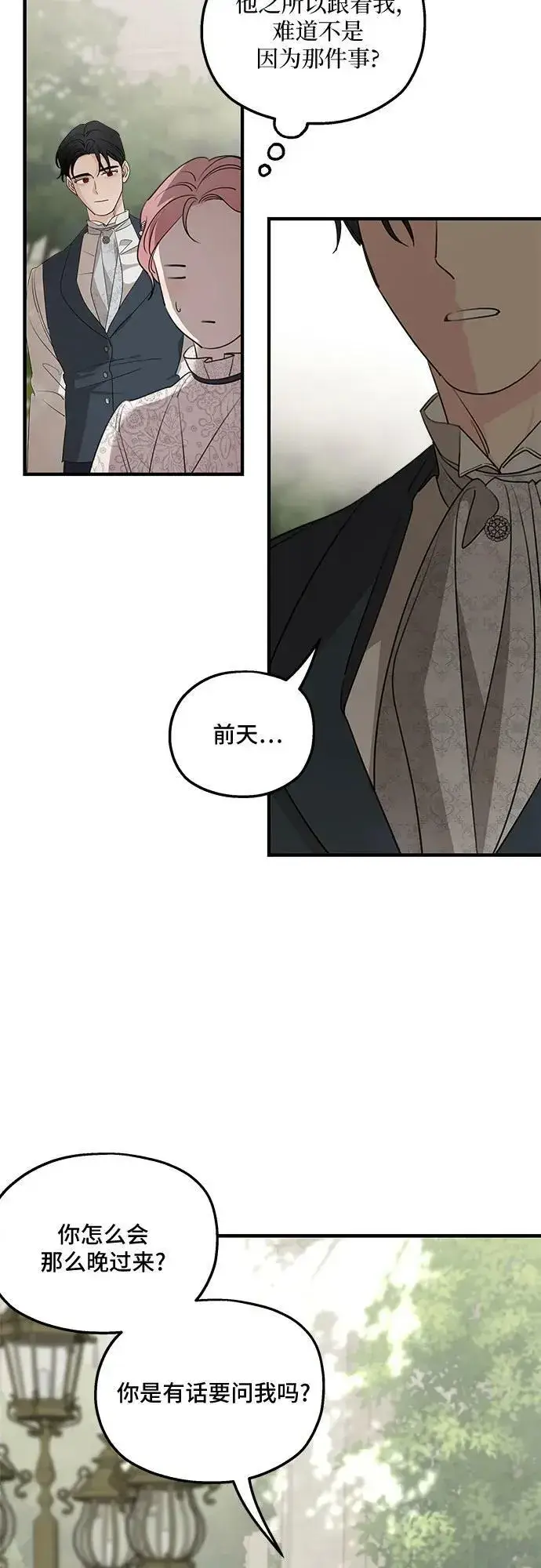 《老公对我太执着》第68话图68