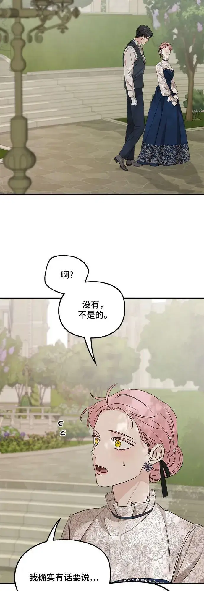 《老公对我太执着》第68话图69