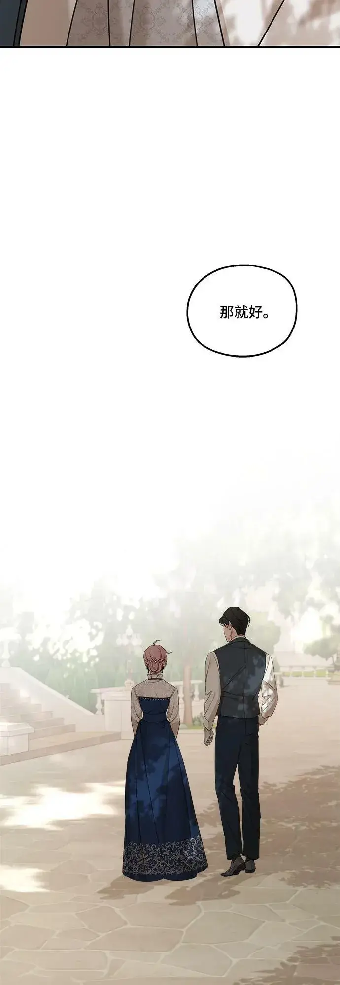 《老公对我太执着》第68话图78