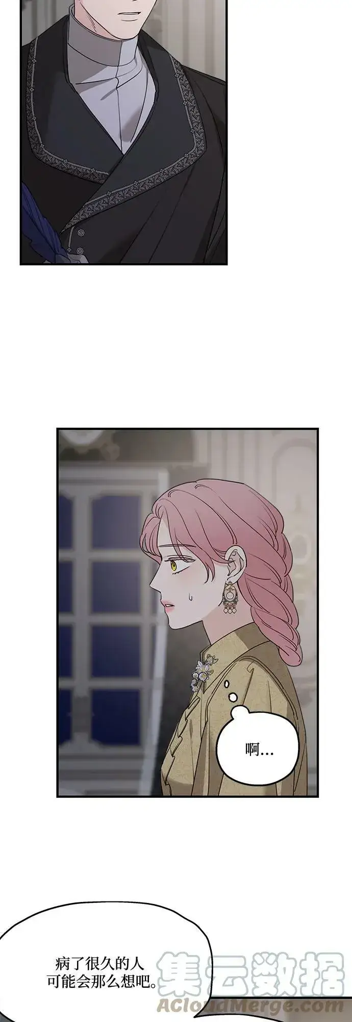 《老公对我太执着》第69话图10
