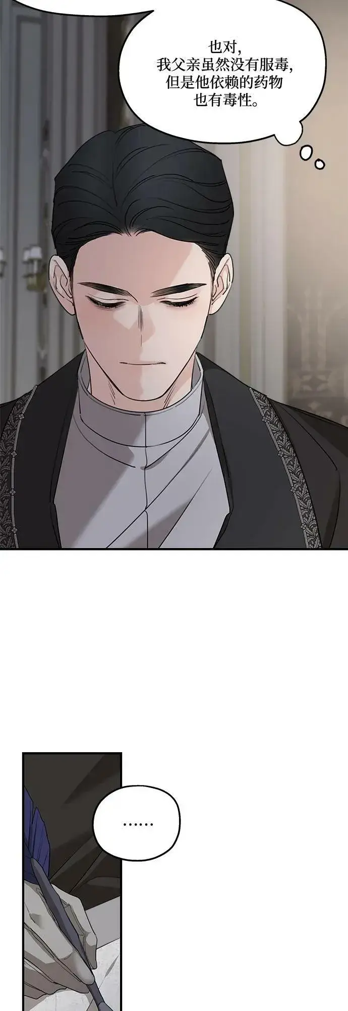 《老公对我太执着》第69话图11