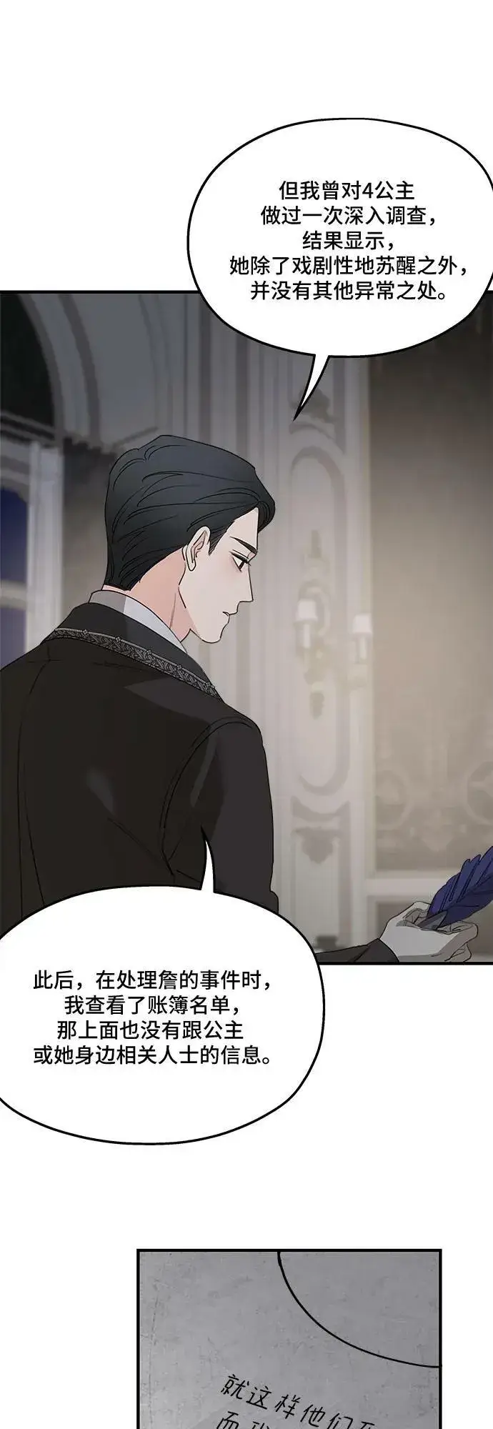 《老公对我太执着》第69话图14