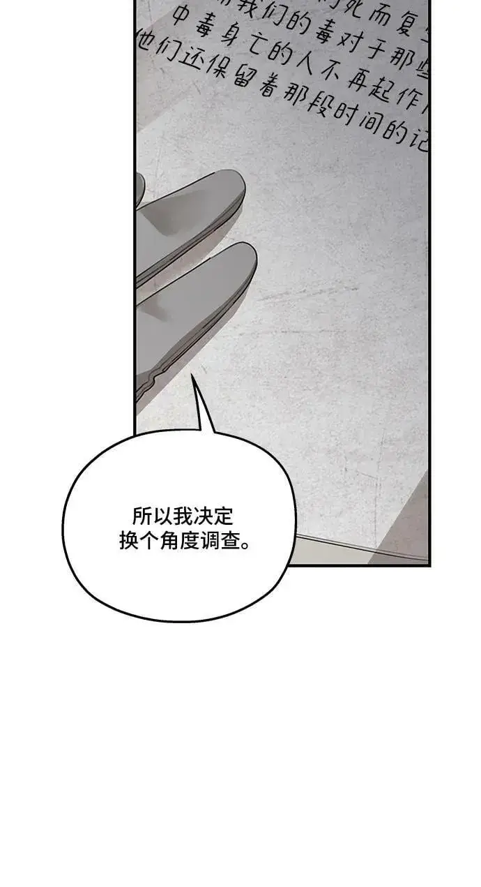 《老公对我太执着》第69话图15
