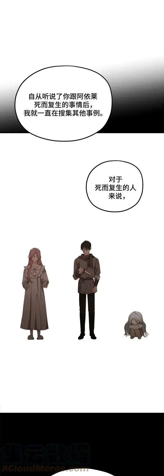《老公对我太执着》第69话图16