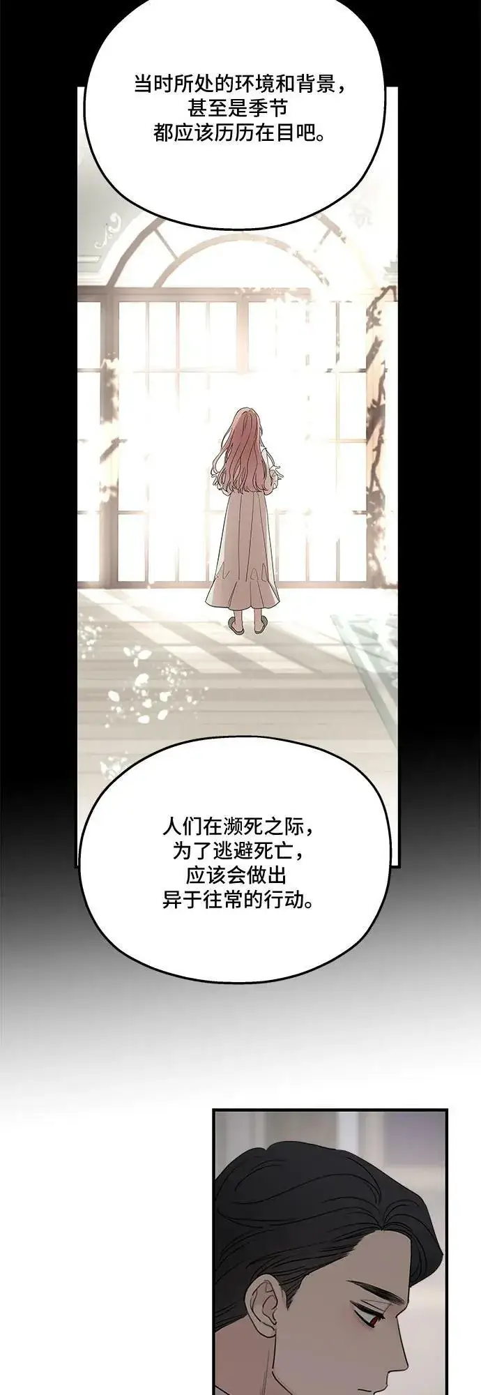 《老公对我太执着》第69话图17