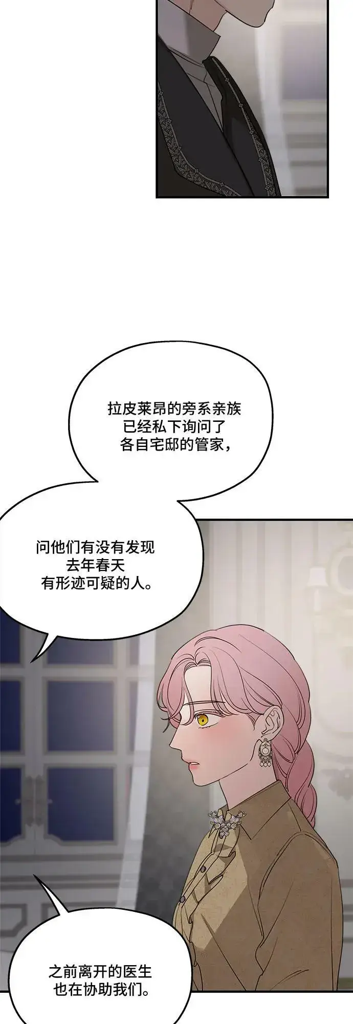 《老公对我太执着》第69话图18