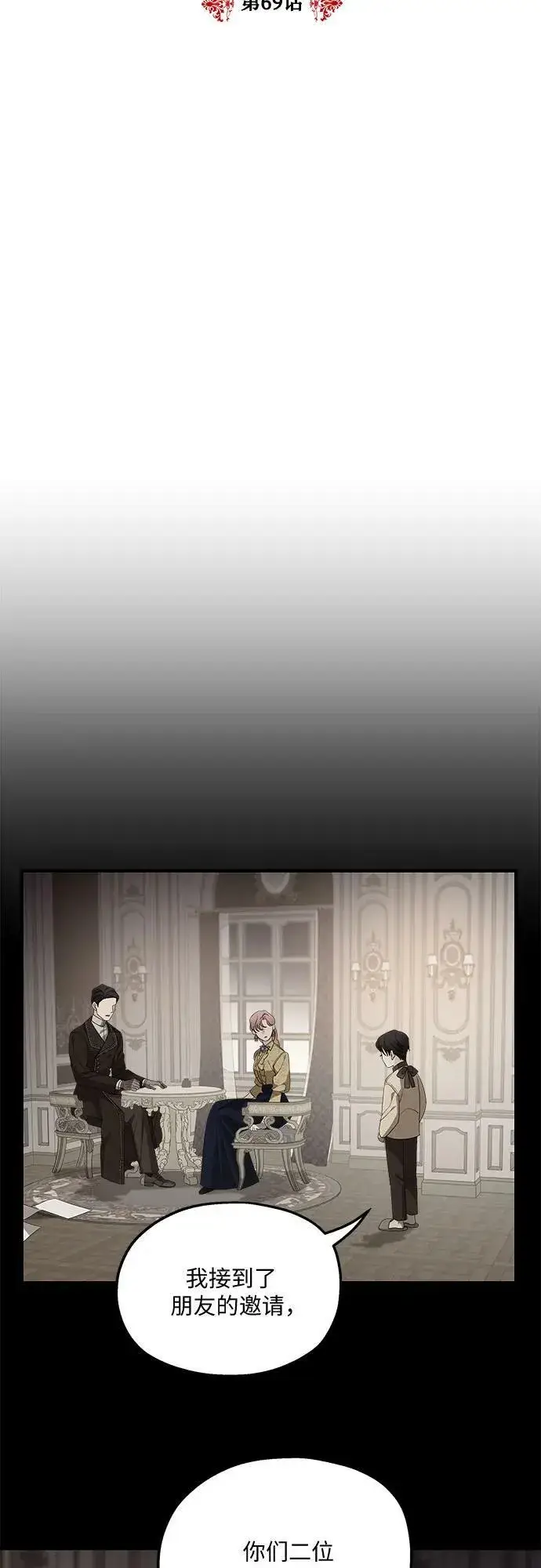 《老公对我太执着》第69话图24