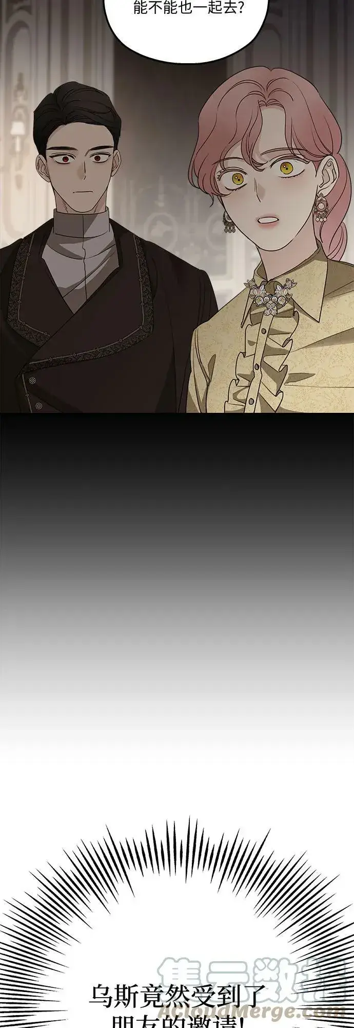 《老公对我太执着》第69话图25