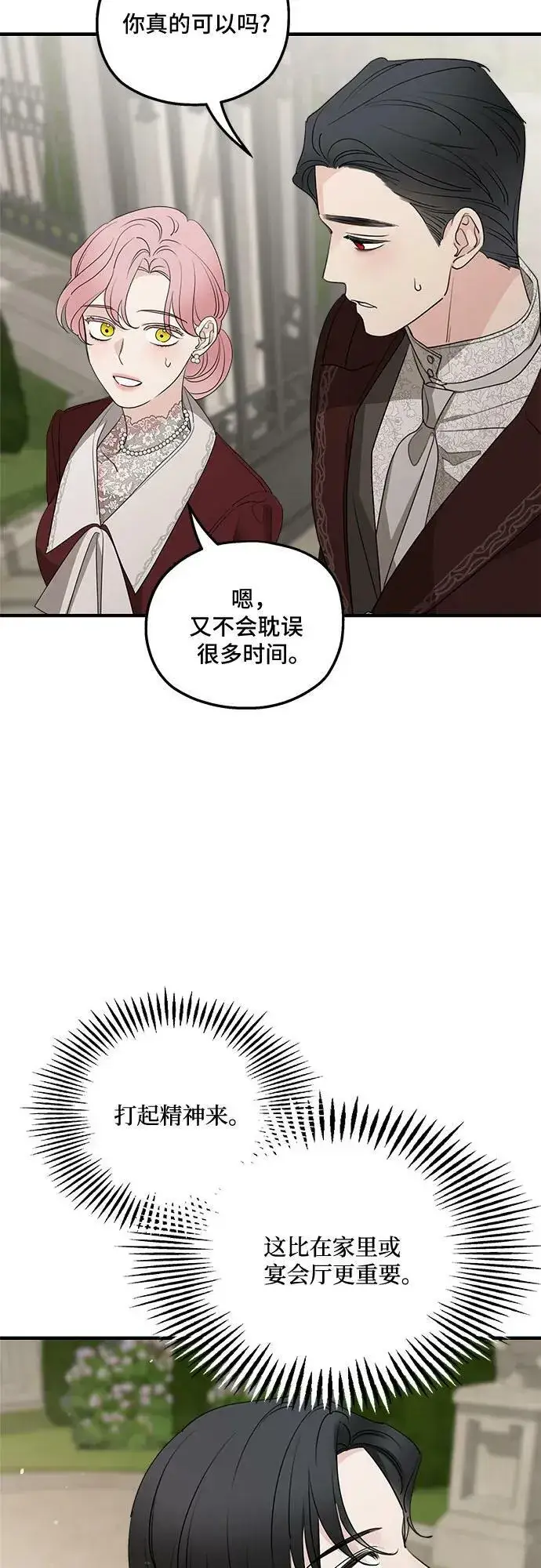《老公对我太执着》第69话图27