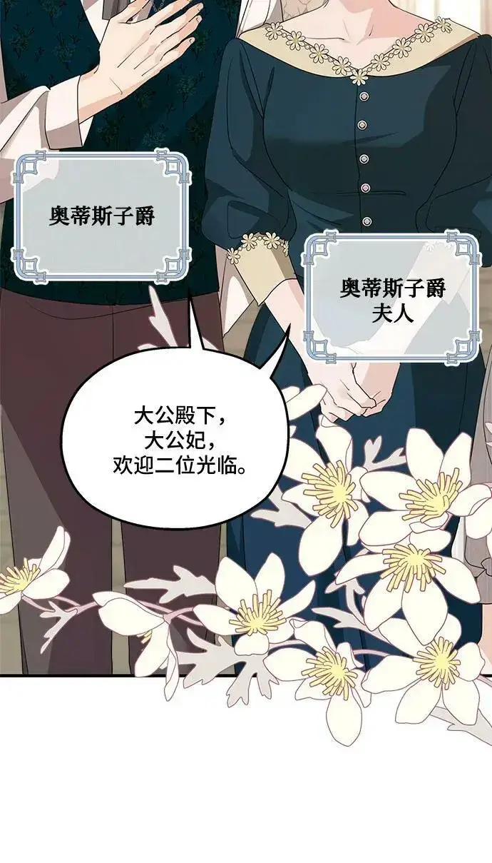 《老公对我太执着》第69话图29