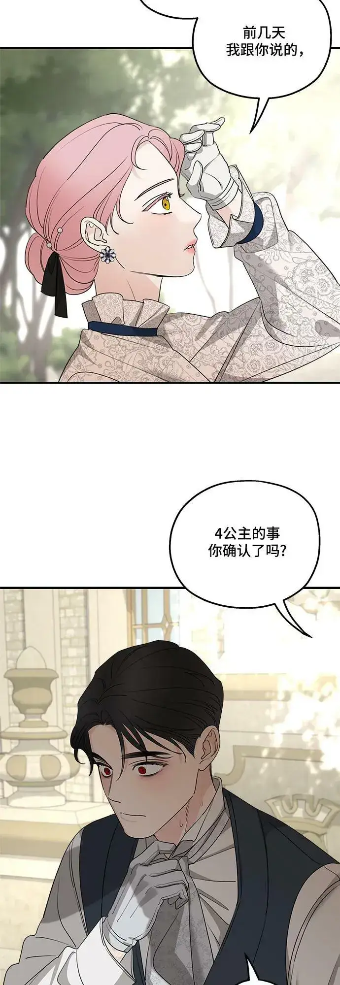 《老公对我太执着》第69话图3