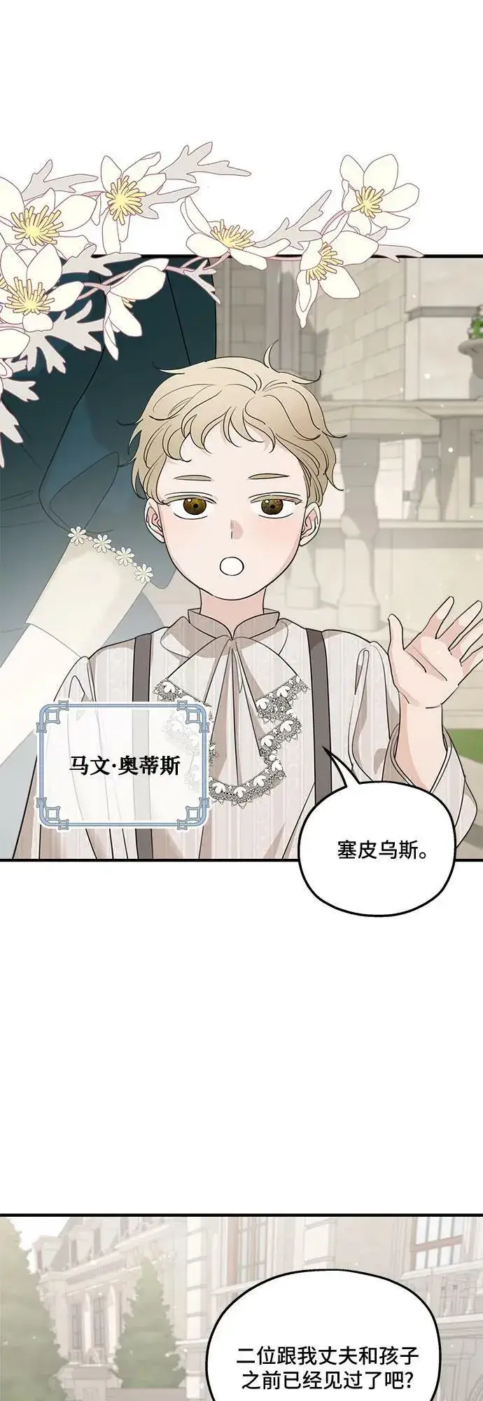 《老公对我太执着》第69话图30
