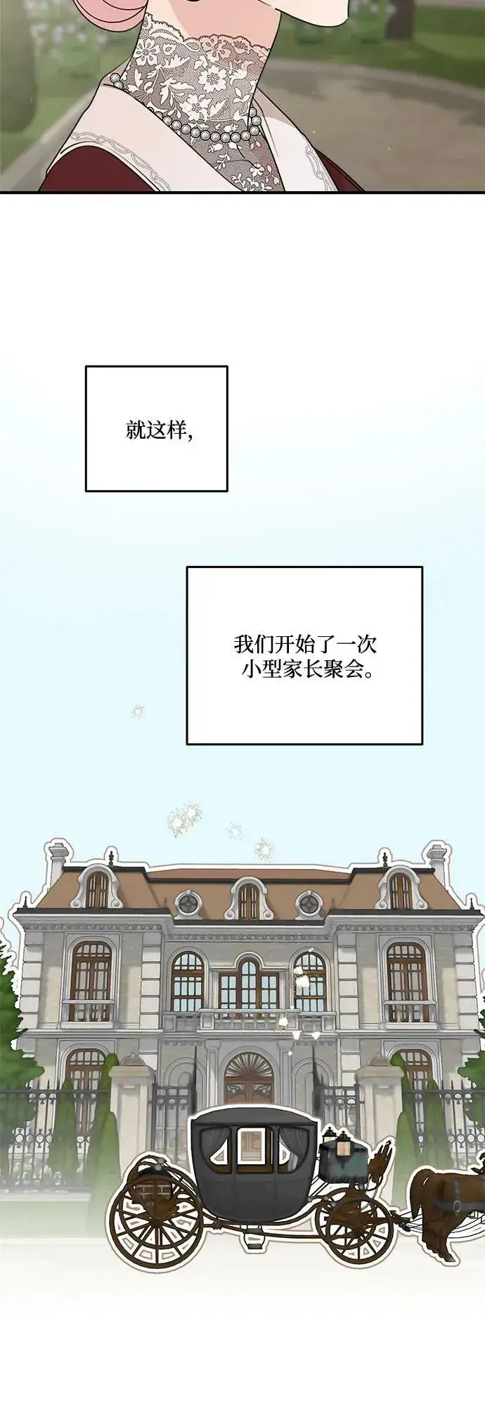 《老公对我太执着》第69话图32