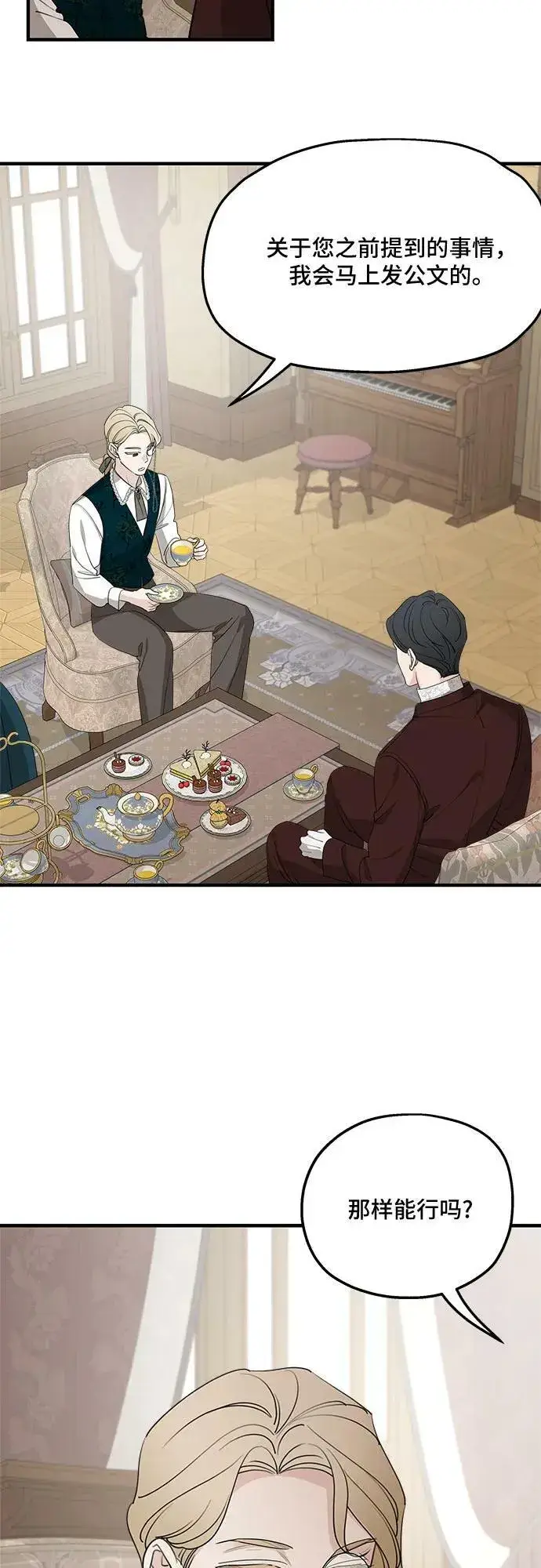 《老公对我太执着》第69话图38