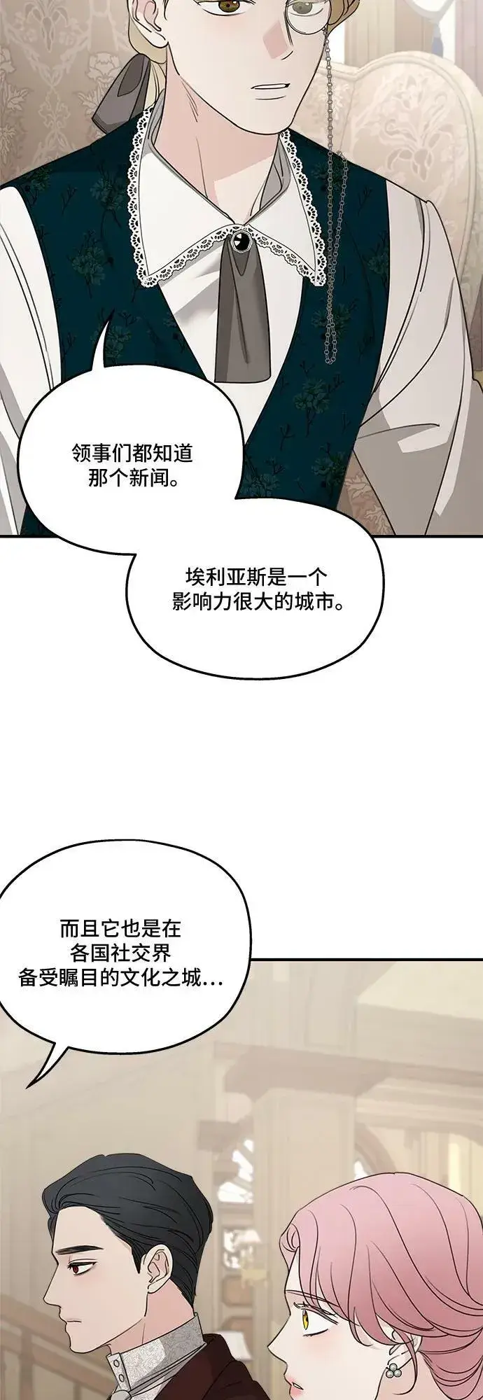 《老公对我太执着》第69话图39