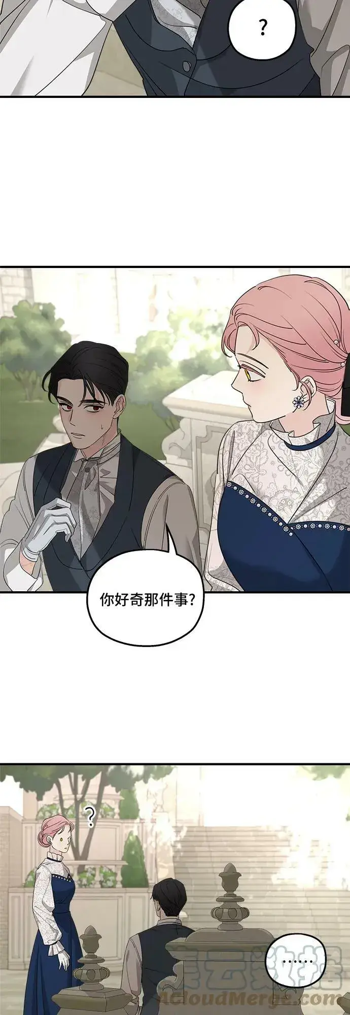 《老公对我太执着》第69话图4