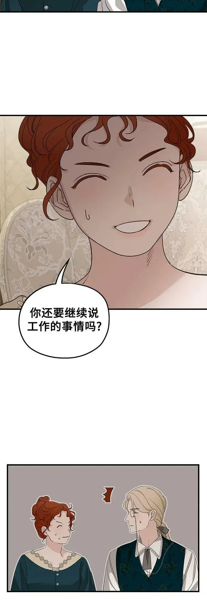 《老公对我太执着》第69话图41