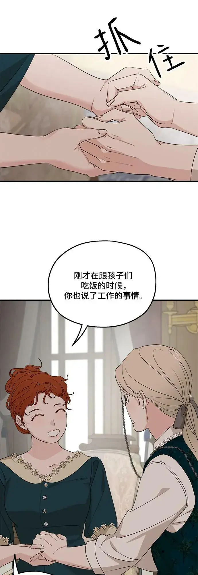 《老公对我太执着》第69话图44