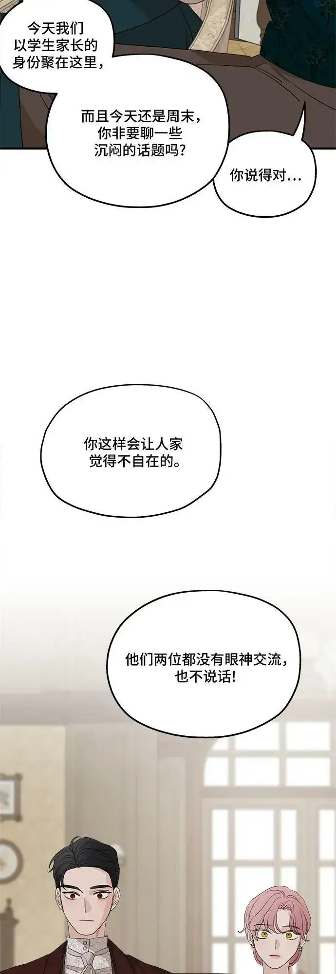 《老公对我太执着》第69话图45