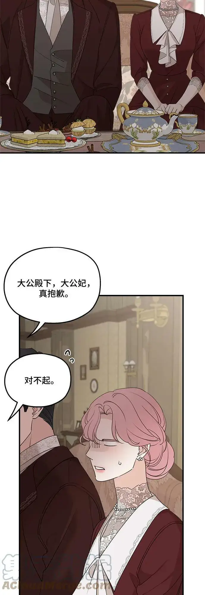 《老公对我太执着》第69话图46