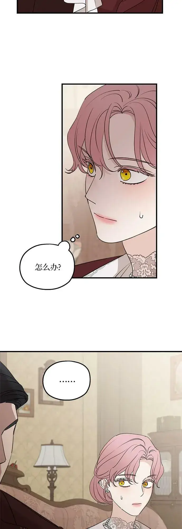 《老公对我太执着》第69话图47
