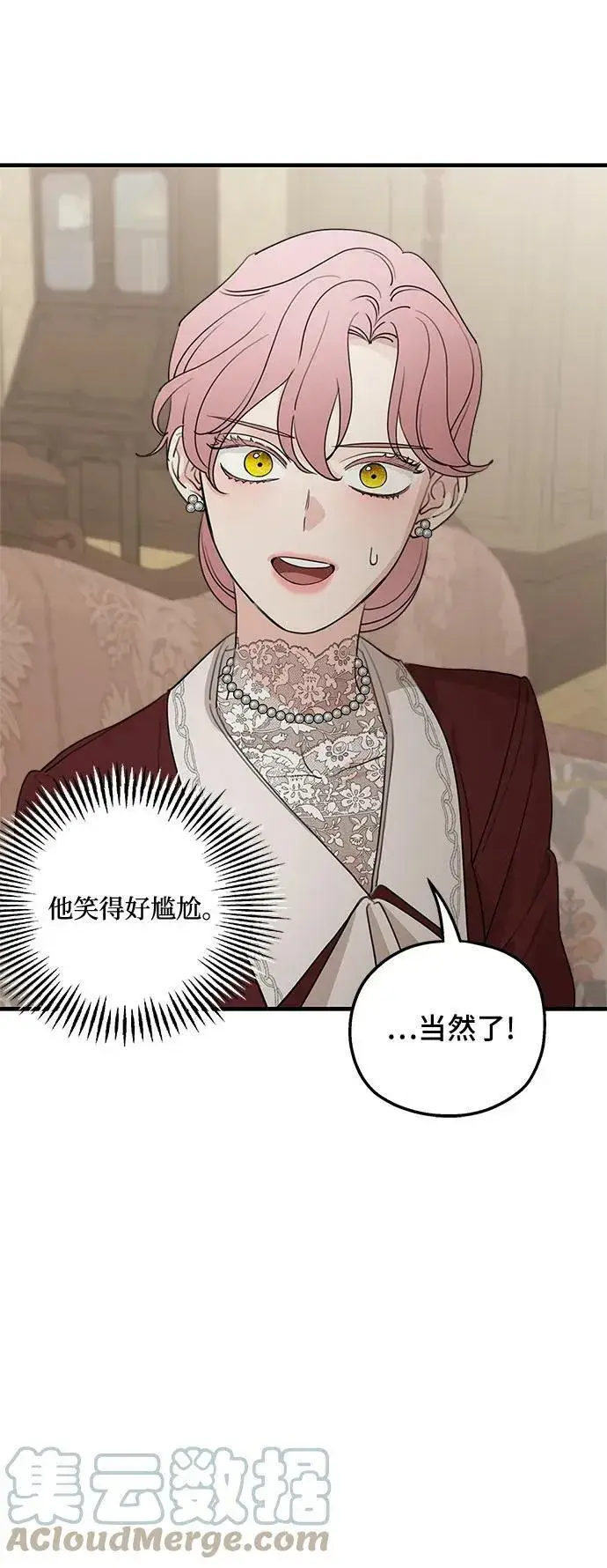《老公对我太执着》第69话图49