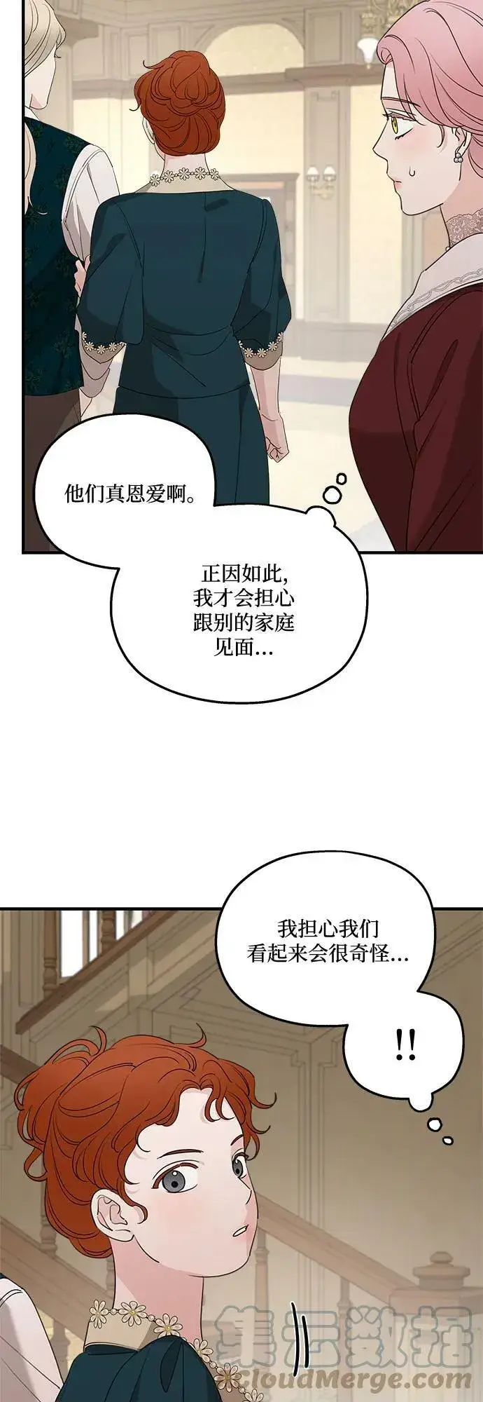 《老公对我太执着》第69话图52